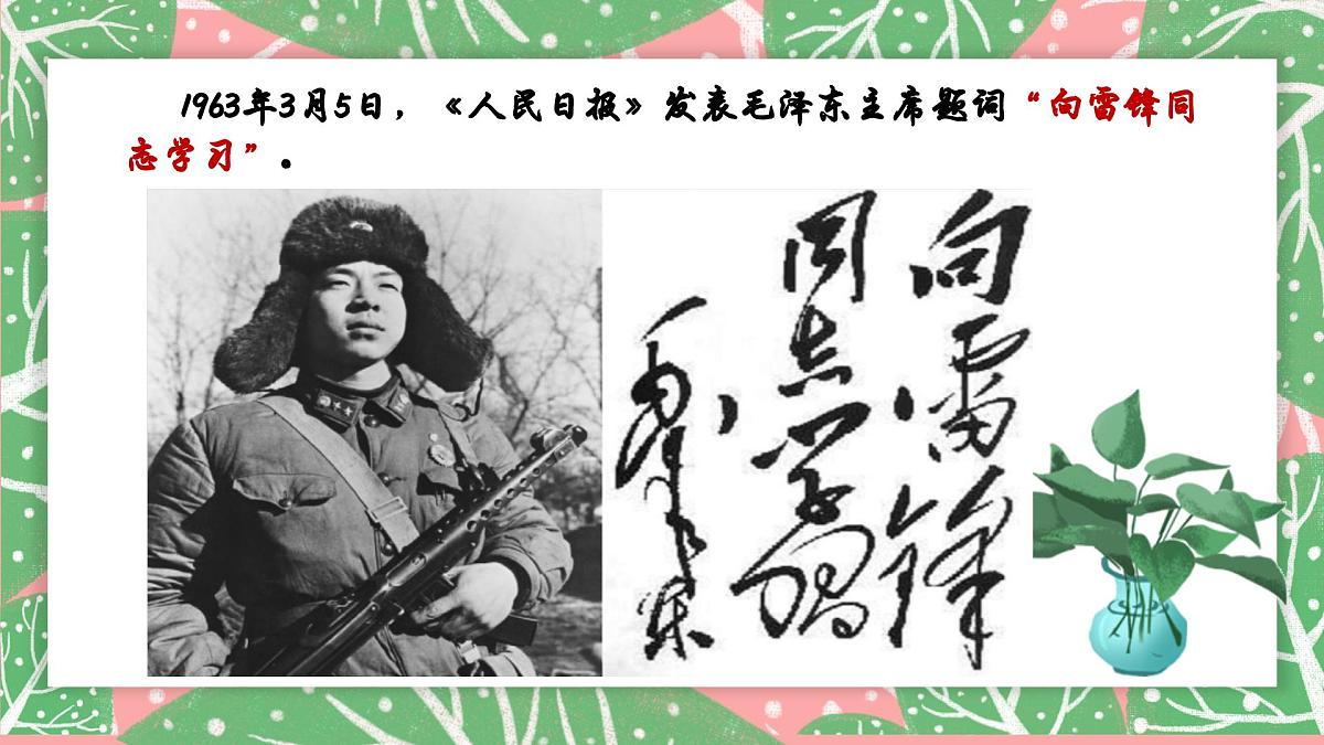 学习雷锋精神，弘扬时代新风——2024-2025学年初中主题班会课件第5页