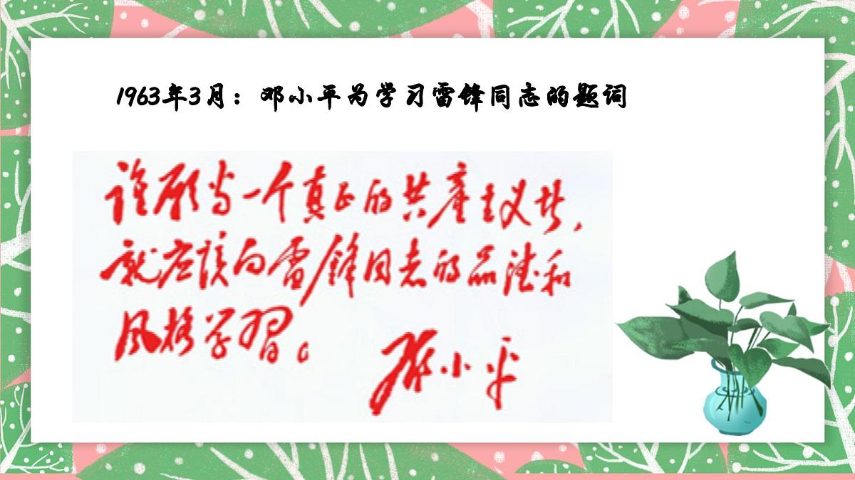 学习雷锋精神，弘扬时代新风——2024-2025学年初中主题班会课件第6页