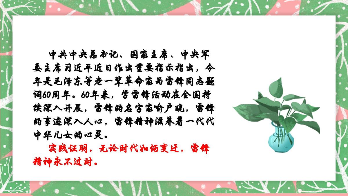 学习雷锋精神，弘扬时代新风——2024-2025学年初中主题班会课件第7页