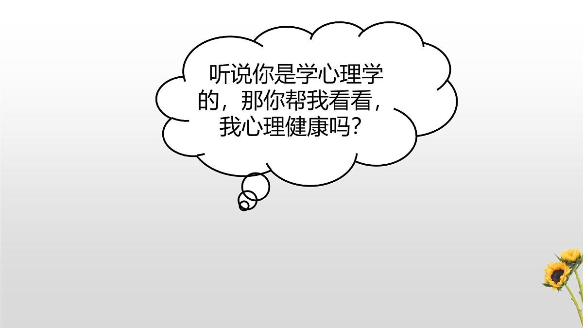 沂水县杨庄镇第二初级中学-学生心理问题的识别与干预【课件】第5页