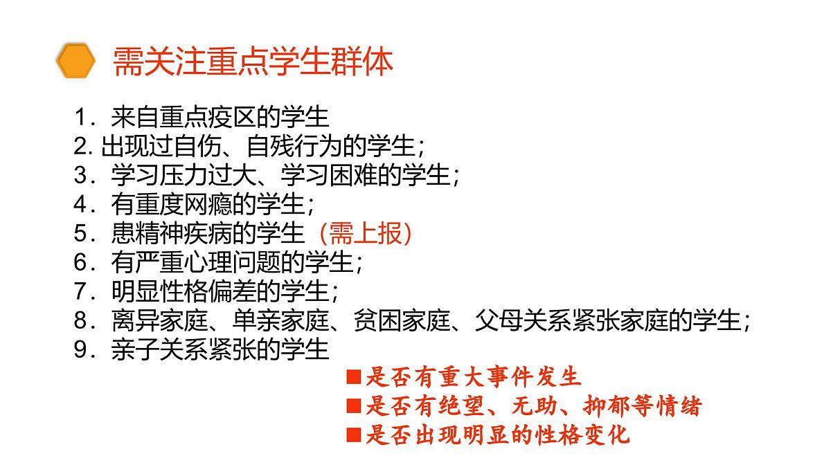 沂水县杨庄镇第二初级中学-学生心理问题的识别与干预【课件】第8页
