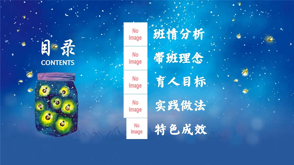 甘肃省通渭县马营小学-小学班主任带班方略-点点萤火之光【课件】第2页