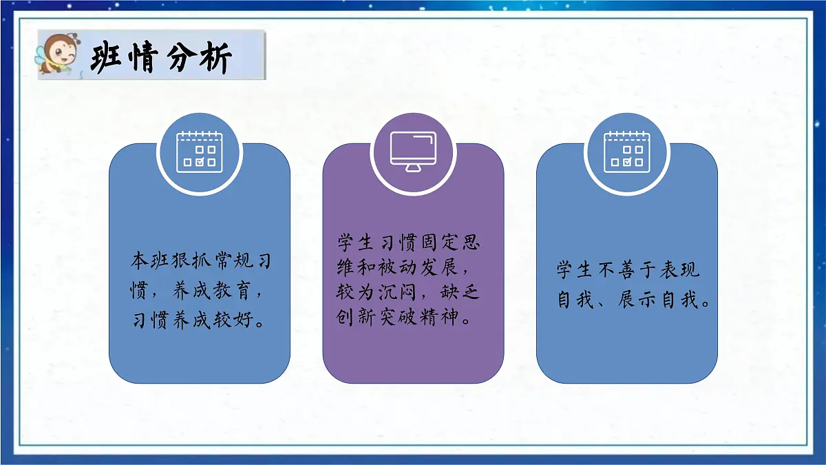 甘肃省通渭县马营小学-小学班主任带班方略-点点萤火之光【课件】第3页