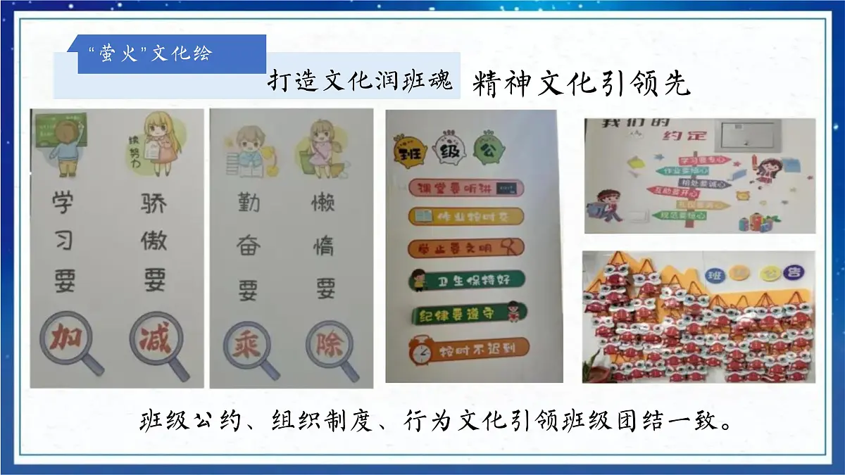 甘肃省通渭县马营小学-小学班主任带班方略-点点萤火之光【课件】第7页