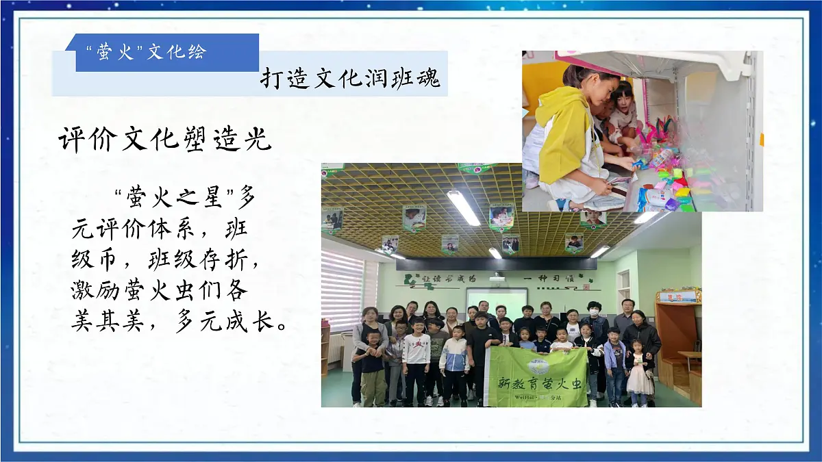 甘肃省通渭县马营小学-小学班主任带班方略-点点萤火之光【课件】第8页
