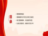 2024部編人教版小學(xué)語文六年級上冊學(xué)習(xí)雷鋒精神弘揚(yáng)文明新風(fēng)主題班會課件