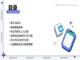 2024部編人教版小學(xué)語(yǔ)文六年級(jí)上冊(cè)青春勵(lì)志主題班會(huì)課件