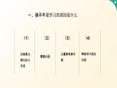2024部編人教版小學(xué)語文六年級上冊《如何培養(yǎng)孩子愛學(xué)習(xí)的好習(xí)慣》課件主題班會