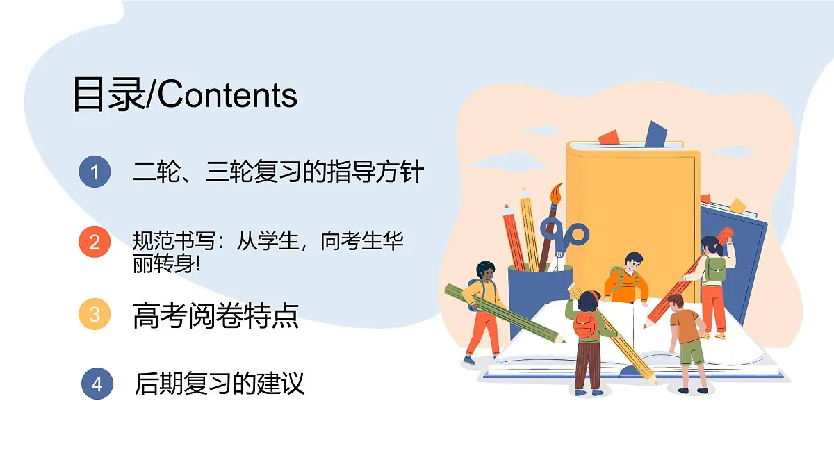 广西壮族自治区马山县实验高中-高考倒计时主题班会-高考考试经验之我谈【课件】第2页