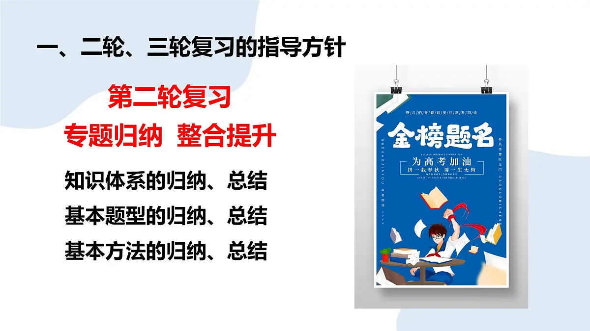 广西壮族自治区马山县实验高中-高考倒计时主题班会-高考考试经验之我谈【课件】第4页