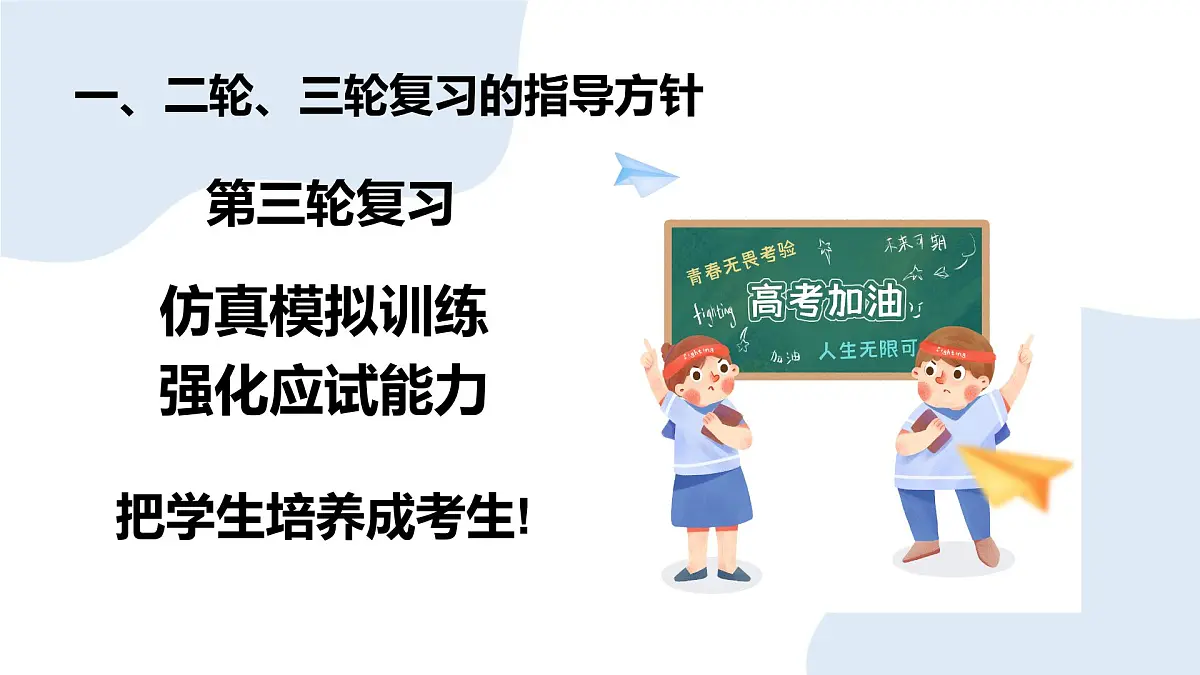 广西壮族自治区马山县实验高中-高考倒计时主题班会-高考考试经验之我谈【课件】第5页