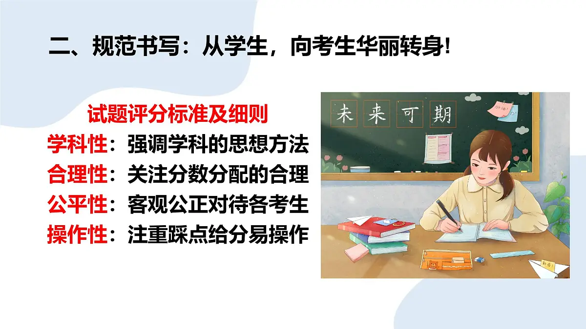 广西壮族自治区马山县实验高中-高考倒计时主题班会-高考考试经验之我谈【课件】第7页