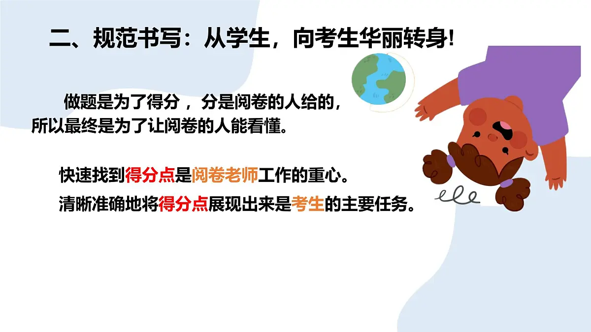广西壮族自治区马山县实验高中-高考倒计时主题班会-高考考试经验之我谈【课件】第8页