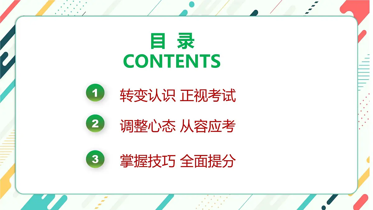 浙江省温州市洞头区海霞中学-主题班会-《点燃激情全力备考》期末考试心态调整考前动员【课件】第2页