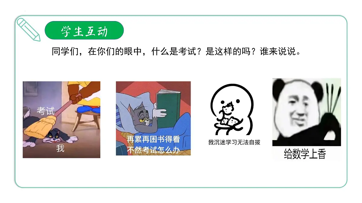 浙江省温州市洞头区海霞中学-主题班会-《点燃激情全力备考》期末考试心态调整考前动员【课件】第4页