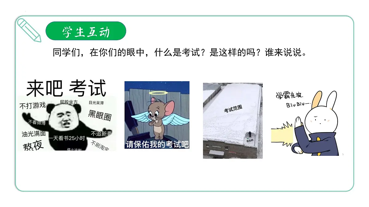 浙江省温州市洞头区海霞中学-主题班会-《点燃激情全力备考》期末考试心态调整考前动员【课件】第5页