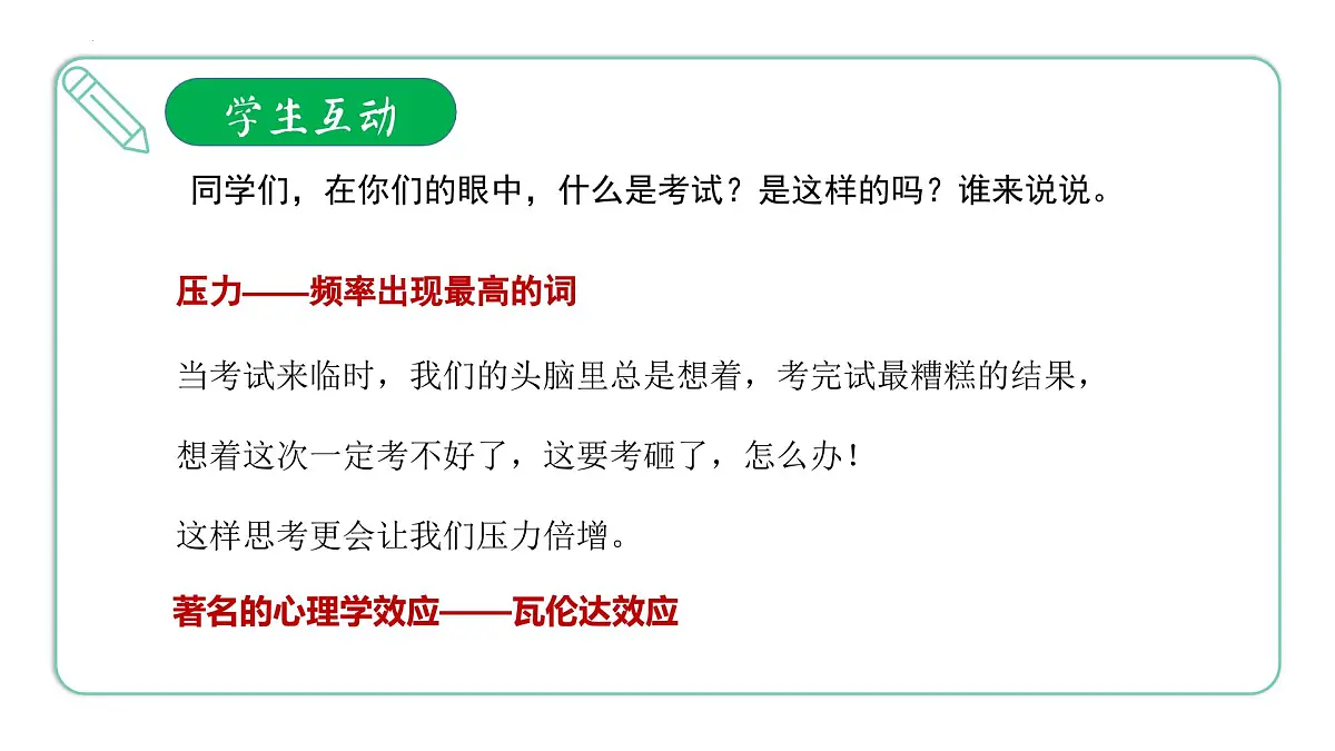 浙江省温州市洞头区海霞中学-主题班会-《点燃激情全力备考》期末考试心态调整考前动员【课件】第6页