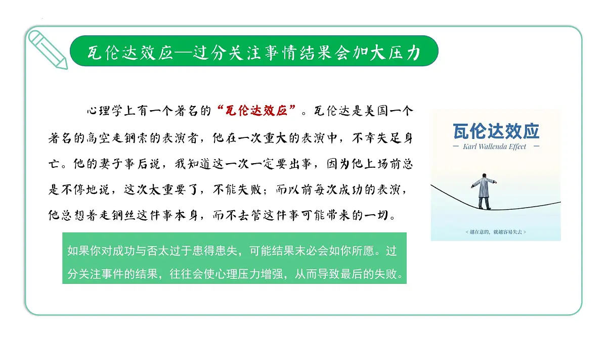 浙江省温州市洞头区海霞中学-主题班会-《点燃激情全力备考》期末考试心态调整考前动员【课件】第7页