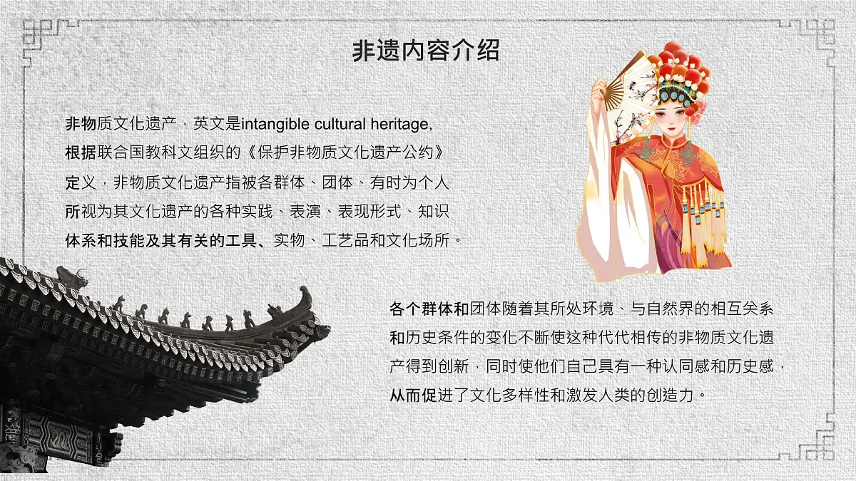 河南省郑州市中牟县官渡镇初级中学-主题班会-非遗文化介绍风格不一样【课件】第4页