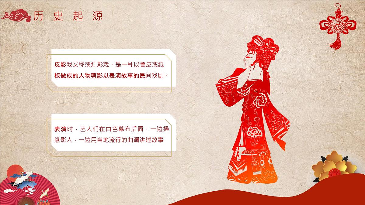 黑龙江省哈尔滨市五常市山河镇第二中学-主题班会-皮影-非遗【课件】第4页