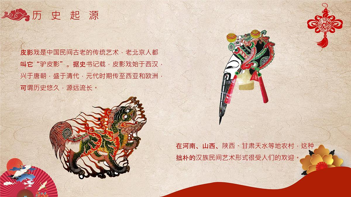 黑龙江省哈尔滨市五常市山河镇第二中学-主题班会-皮影-非遗【课件】第5页