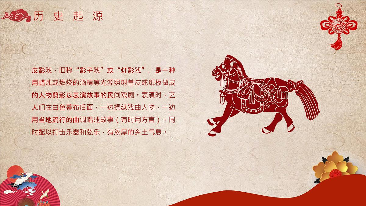 黑龙江省哈尔滨市五常市山河镇第二中学-主题班会-皮影-非遗【课件】第6页