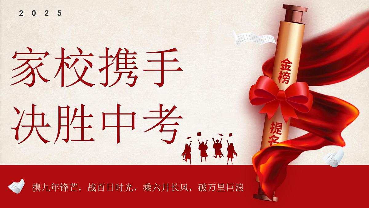 广西百色市田阳县初级中学-家校携手-初三下学期决胜中考家长会【课件】第1页
