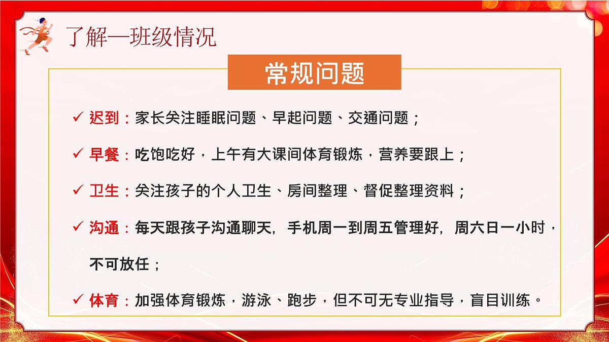 广西百色市田阳县初级中学-家校携手-初三下学期决胜中考家长会【课件】第4页