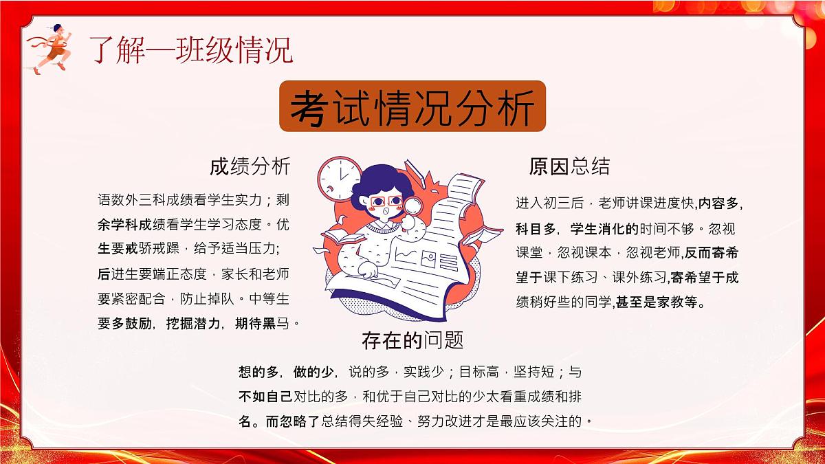 广西百色市田阳县初级中学-家校携手-初三下学期决胜中考家长会【课件】第6页