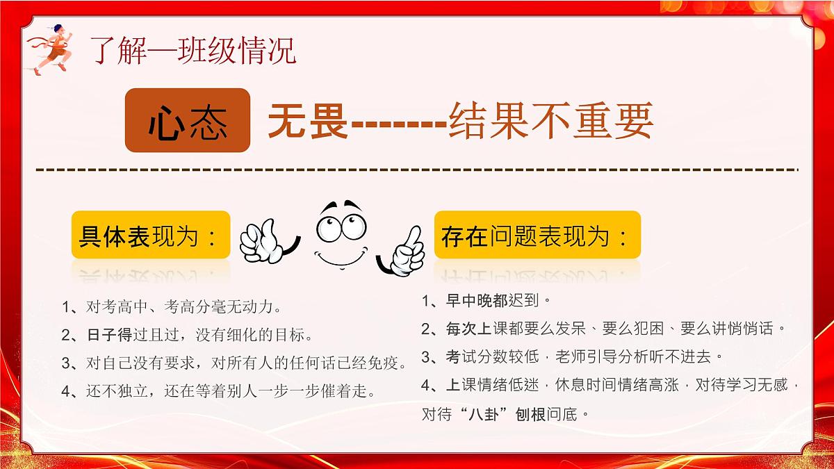 广西百色市田阳县初级中学-家校携手-初三下学期决胜中考家长会【课件】第8页