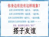 麻城市鹽田河中學(xué)-交友主題班會-你有學(xué)習(xí)伙伴嗎？【課件】