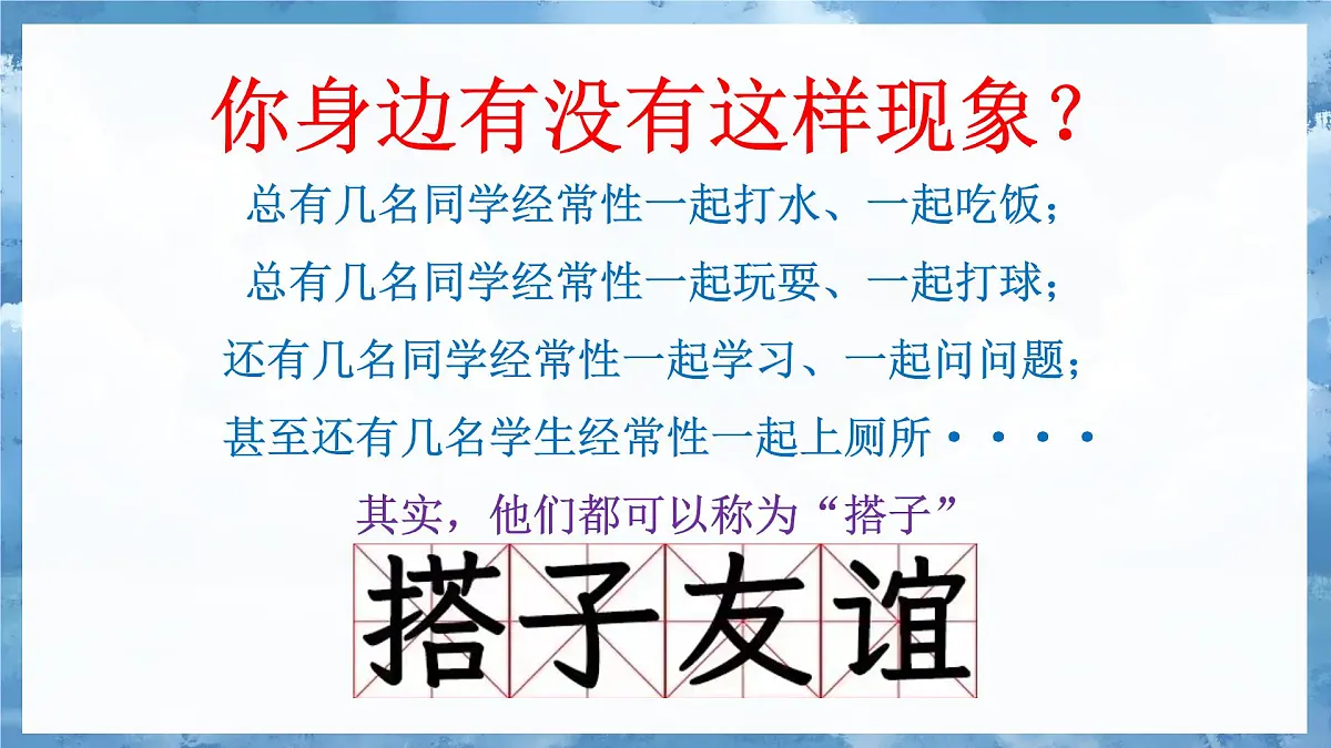 麻城市盐田河中学-交友主题班会-你有学习伙伴吗？【课件】第2页