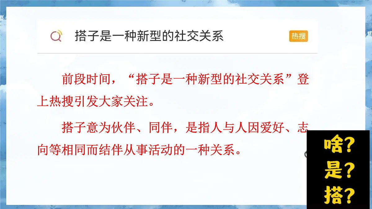 麻城市盐田河中学-交友主题班会-你有学习伙伴吗？【课件】第3页