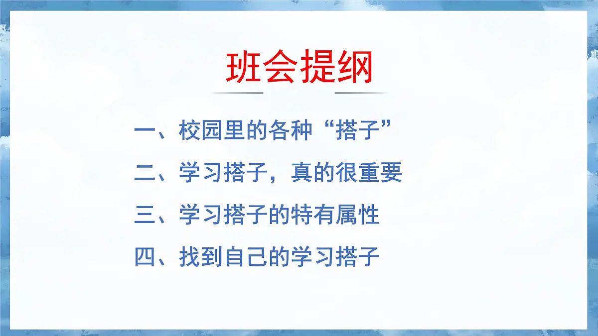 麻城市盐田河中学-交友主题班会-你有学习伙伴吗？【课件】第4页