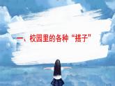 麻城市鹽田河中學(xué)-交友主題班會-你有學(xué)習(xí)伙伴嗎？【課件】