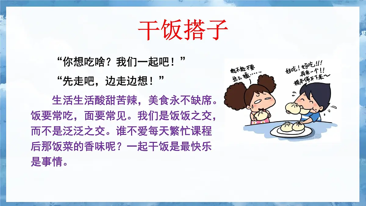 麻城市盐田河中学-交友主题班会-你有学习伙伴吗？【课件】第6页