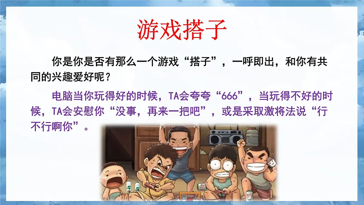 麻城市盐田河中学-交友主题班会-你有学习伙伴吗？【课件】第8页