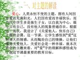 廣東省清遠(yuǎn)市連南瑤族自治縣寨崗鎮(zhèn)民族中學(xué)-主題班會-關(guān)愛他人【課件】