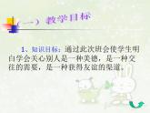 廣東省清遠(yuǎn)市連南瑤族自治縣寨崗鎮(zhèn)民族中學(xué)-主題班會-關(guān)愛他人【課件】