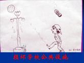 河北省石家莊市草場(chǎng)街小學(xué)-主題班會(huì)-告別校園不文明行為【課件】