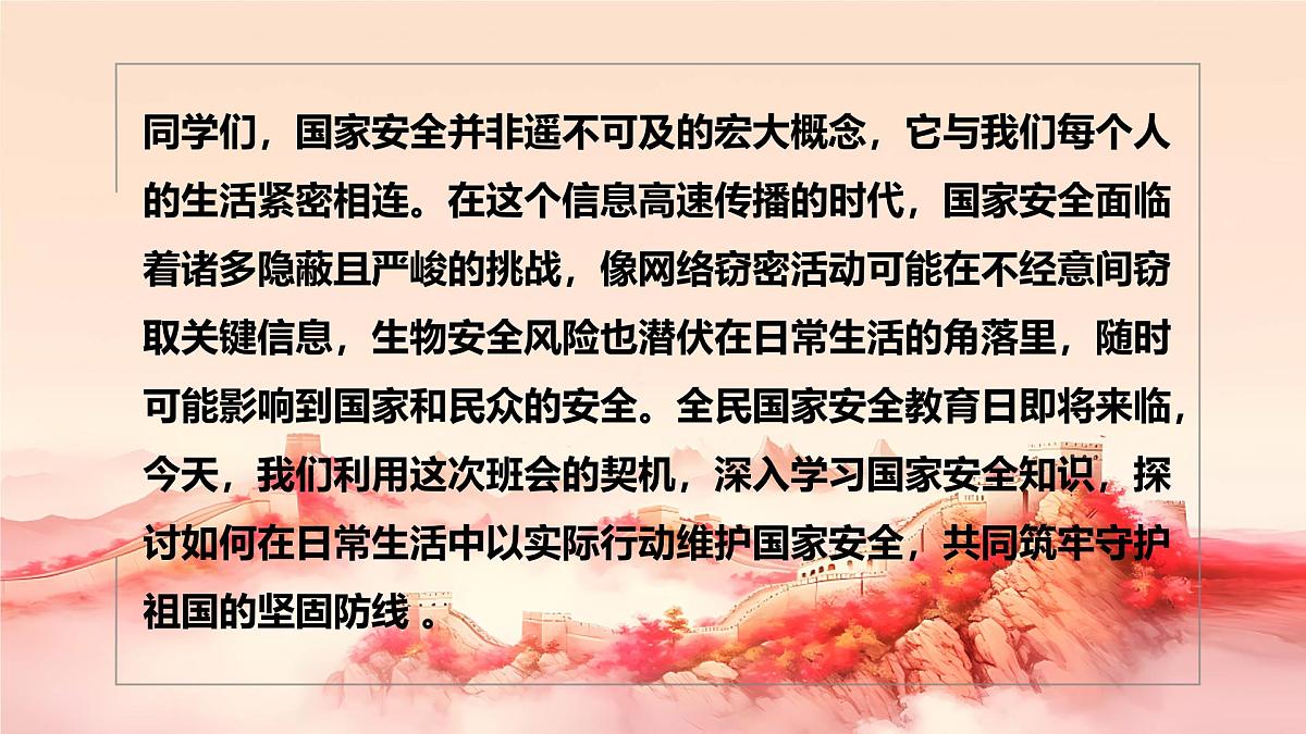 国家安全，你我同行—415全民国家安全教育日主题班会课件第2页
