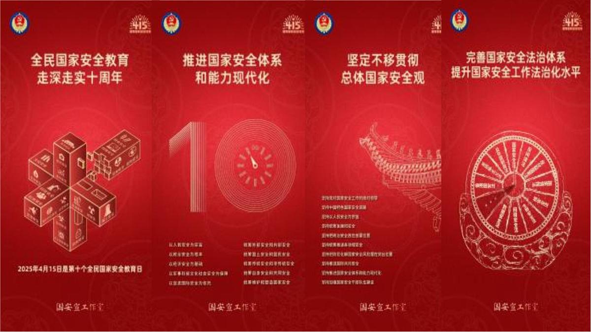 国家安全，你我同行—415全民国家安全教育日主题班会课件第3页