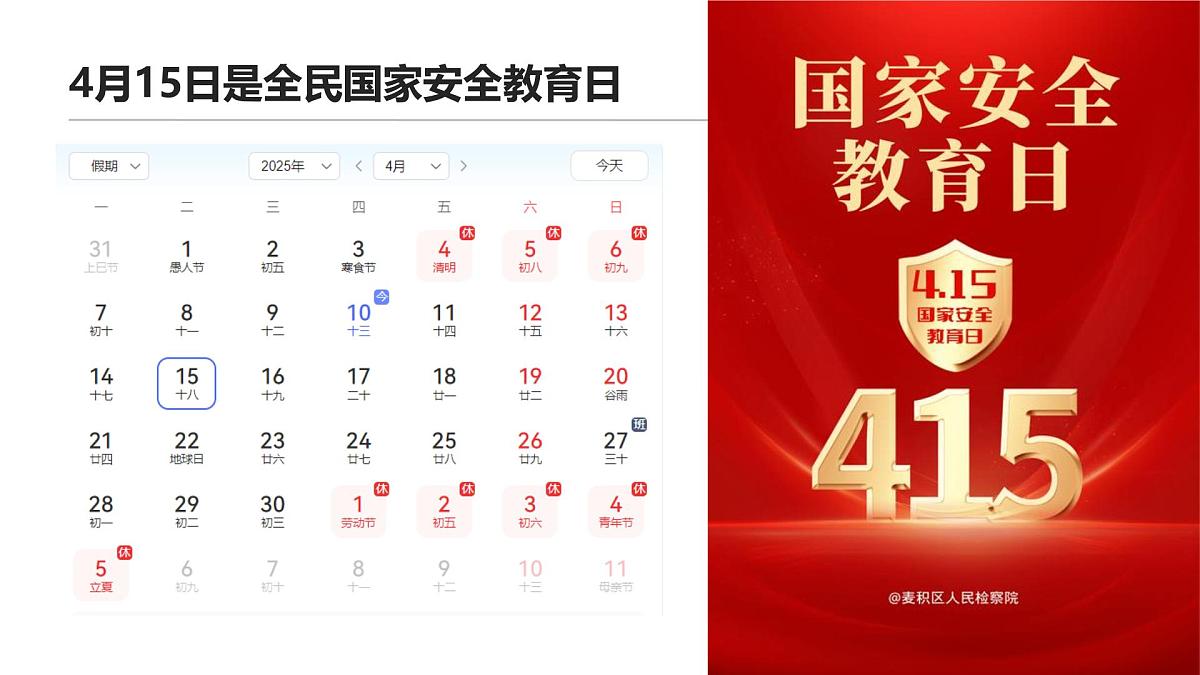 国家安全，你我同行—415全民国家安全教育日主题班会课件第4页