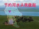內(nèi)蒙古自治區(qū)呼和浩特市蘇虎街小學(xué)-主題班會-節(jié)約用水從我做起【課件】