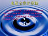 內(nèi)蒙古自治區(qū)呼和浩特市蘇虎街小學(xué)-主題班會-節(jié)約用水從我做起【課件】
