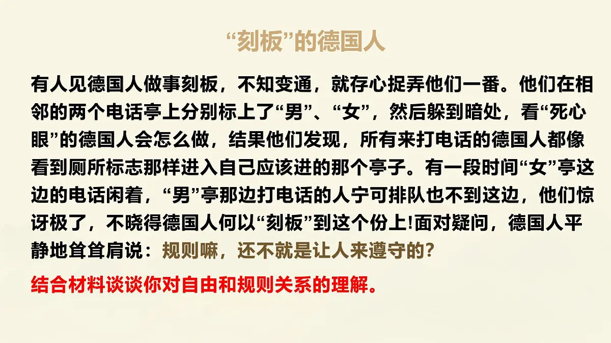 有规矩才能成方圆——行为规范养成教育班会主题班会课件第2页