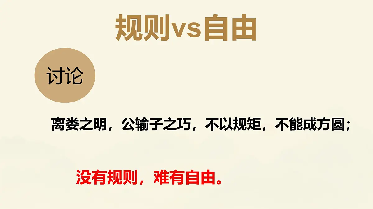 有规矩才能成方圆——行为规范养成教育班会主题班会课件第3页