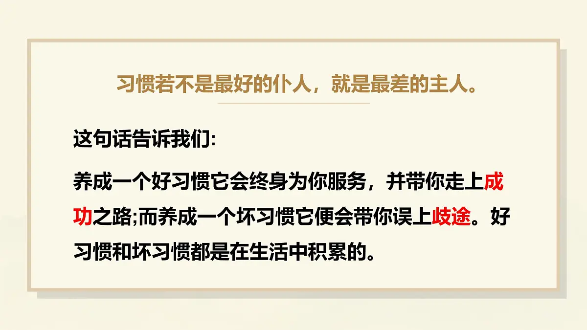 有规矩才能成方圆——行为规范养成教育班会主题班会课件第4页