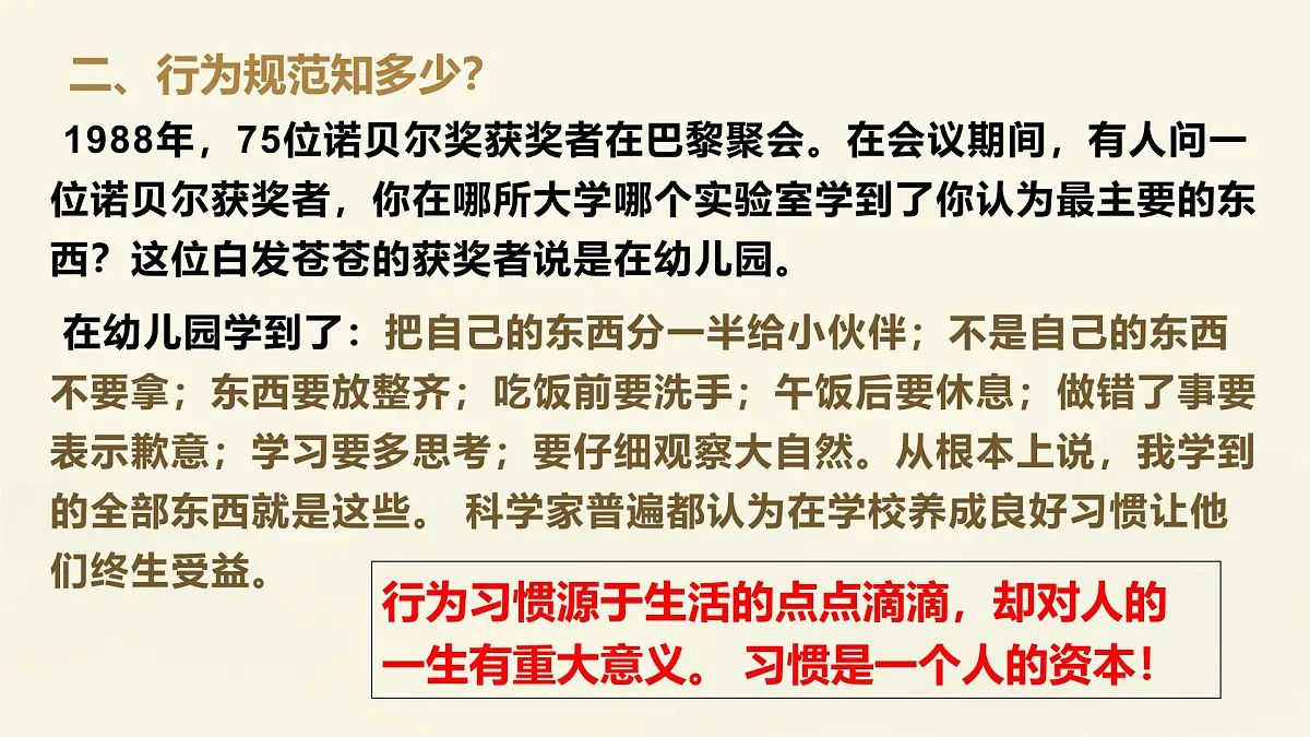 有规矩才能成方圆——行为规范养成教育班会主题班会课件第6页