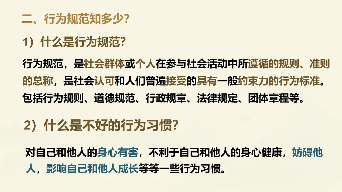 有规矩才能成方圆——行为规范养成教育班会主题班会课件第7页